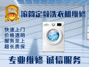 修洗衣机、修冰箱、夏普空调、TCL、半自动洗衣机、维修安装、故障维修